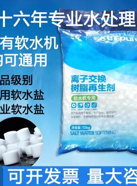 漂伊纯软水盐软化盐工业家用软水机洗碗机专用盐洗碗机软化盐锅炉