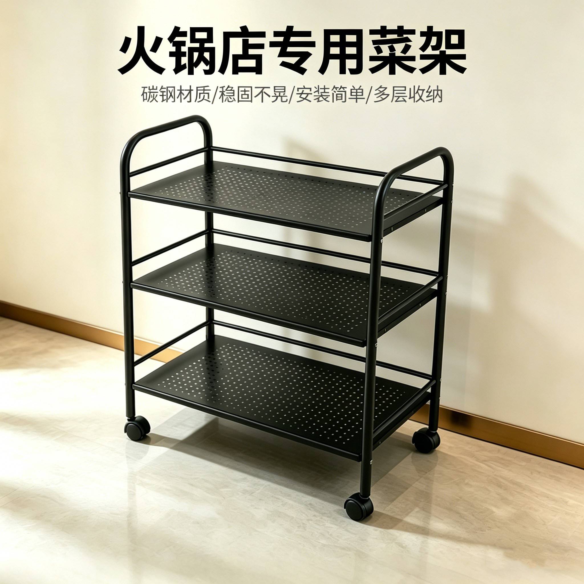火锅店专用菜架厨房置物架收纳架落地式烤漆网格三层移动备菜架子