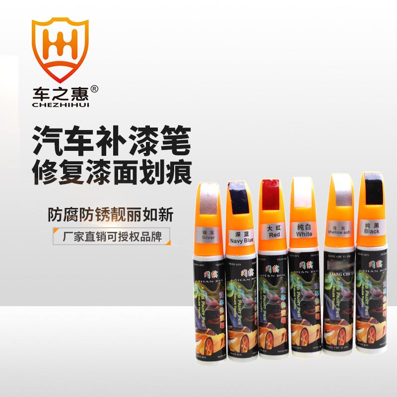 闪缤点缤划痕修复英朗白色补漆笔 汽车车漆修复划痕修复笔