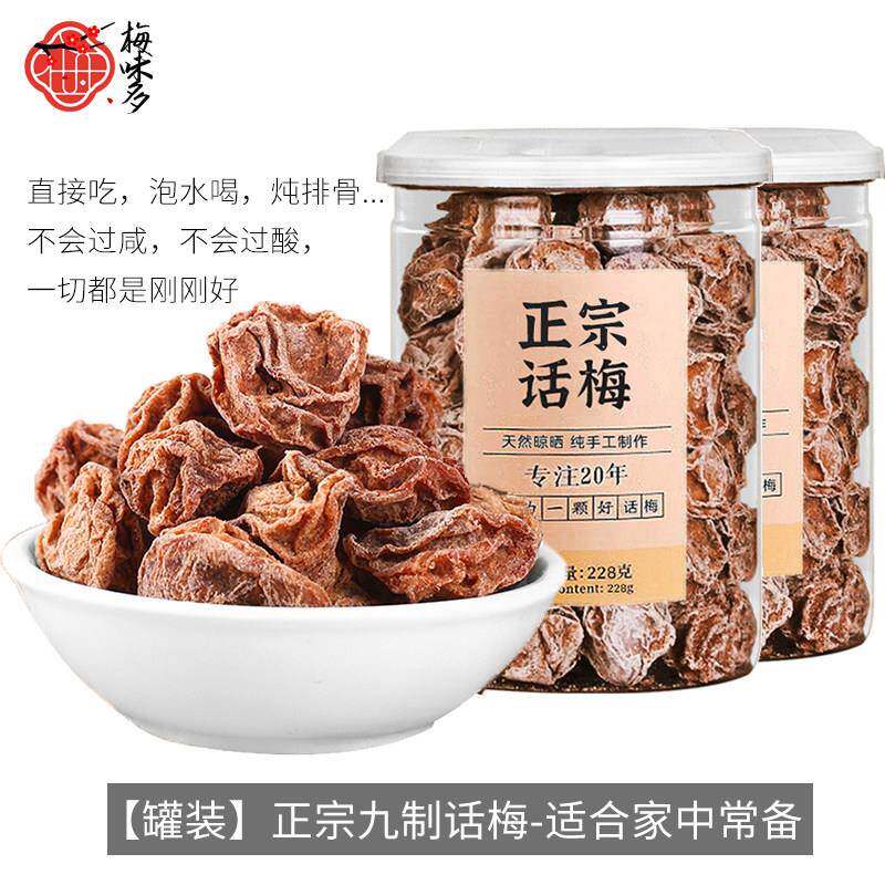 九制话梅泡水盐津甘甜咸酸正宗酸梅干孕妇零食广东潮汕老牌旗舰店