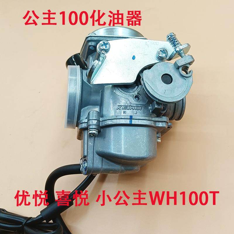 踏板车小公主GCC100 喜悦优悦WH100T-F-H-G 摩托车PD20J化油器