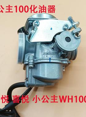 踏板车小公主GCC100 喜悦优悦WH100T-F-H-G 摩托车PD20J化油器