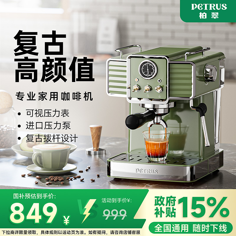 Petrus/柏翠PE3690复古意式咖啡机家用小型全半自动浓缩奶泡一体