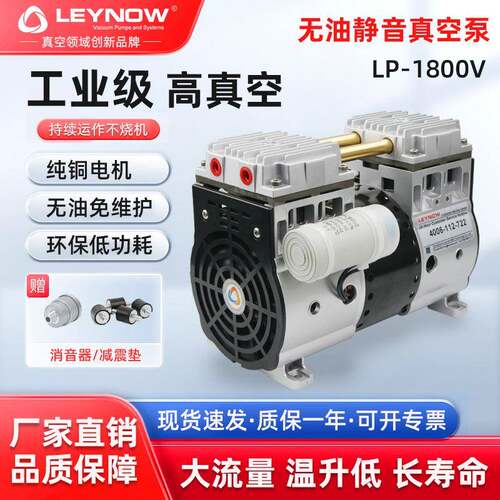 LP-1800V无油活塞式真空泵工业用小型抽气泵大流量静音实验室气泵