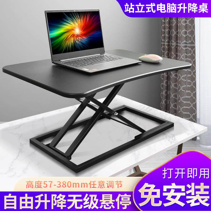 站着工作电脑升降桌笔记本显示器台式显示器桌上桌可折叠架子