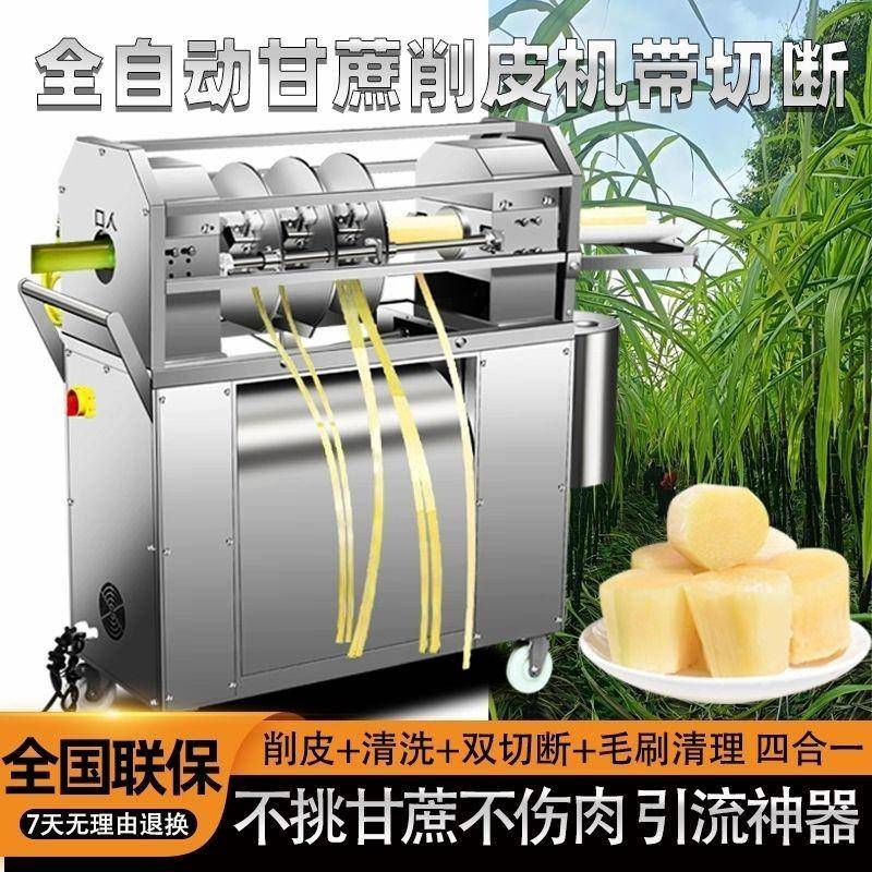 甘蔗削皮机商用全自动新款甘蔗削皮切段一体机摆摊甘蔗去皮机电动