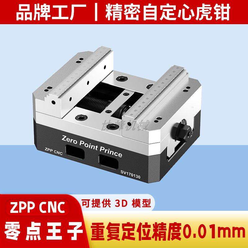 五轴自定心老虎钳四轴CNC工装夹具加工中心零点定位板零点快换夹
