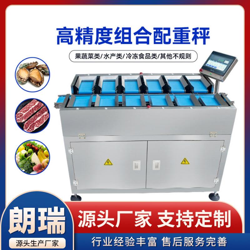 榴莲肉自动配重组合秤鱼片海参目标组合称果蔬小柑橘重量组合秤