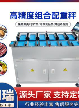 榴莲肉自动配重组合秤鱼片海参目标组合称果蔬小柑橘重量组合秤