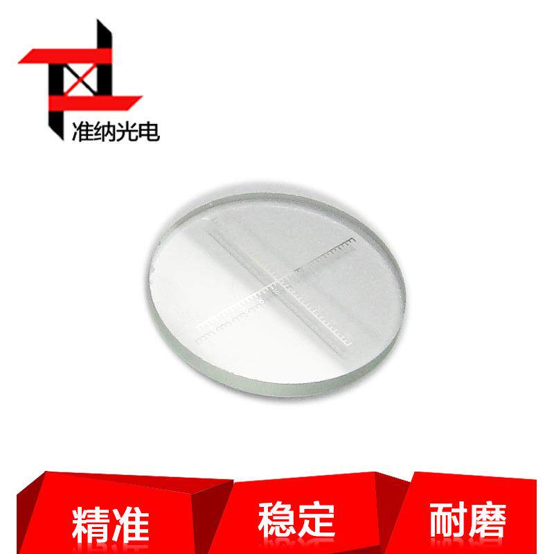 准纳光学分划板 φ35（mm）精度稳定1μm显微镜分划板