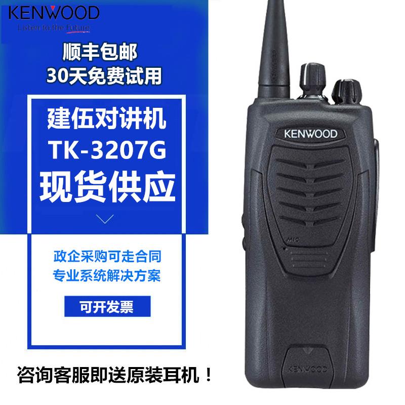 建伍对讲机原装TK3207G数字户外TK3207物业酒店工地DMR大功率户外