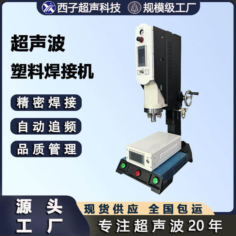 自动化超声波焊接机超声波热熔机点焊机塑焊熔接机无纺布封边
