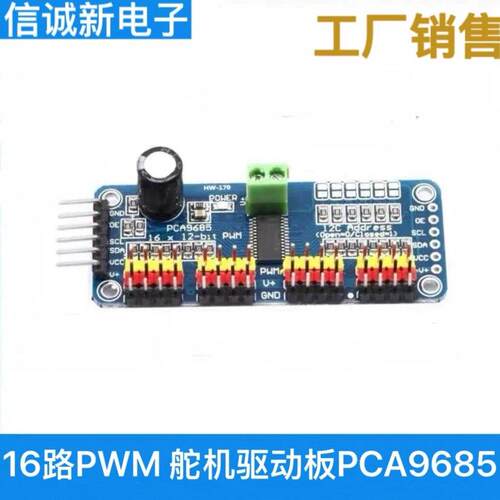 16路PWM Servo 舵机驱动板机器人控制器IIC接口驱动器模块PCA9685