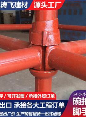 跨境发碗扣式脚手架高层建筑大跨度施工满堂红支架套扣式脚手架