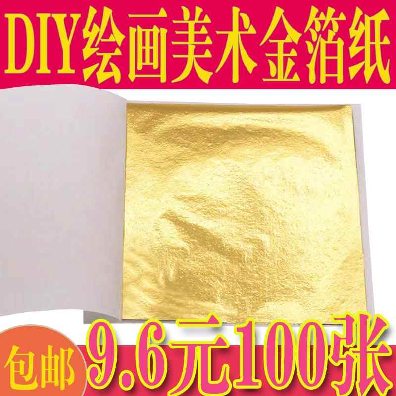 台湾仿金箔纸DIY金箔银箔纸手工艺品 水晶泥金泊材料KT板金箔装饰