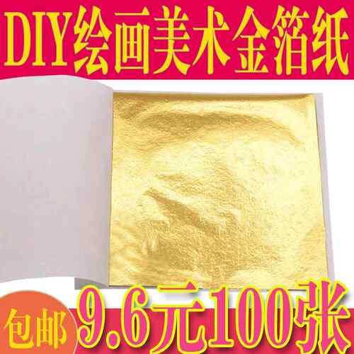 台湾仿金箔纸DIY金箔银箔纸手工艺品 水晶泥金泊材料KT板金箔装饰