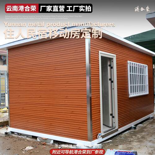雕花板民宿移动房营地驿站办公室别墅风景区住人集装箱活动房值班