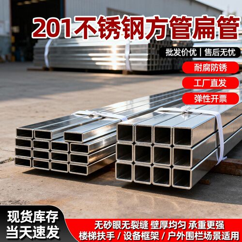 201不锈钢矩形管六米整根方管钢材矩形管201光亮拉丝钢管加厚材料