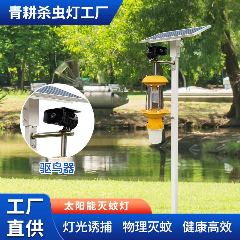 灭蚊灯杆太阳能驱鸟杀虫灯农用户外防水果园电击式捕诱虫灯