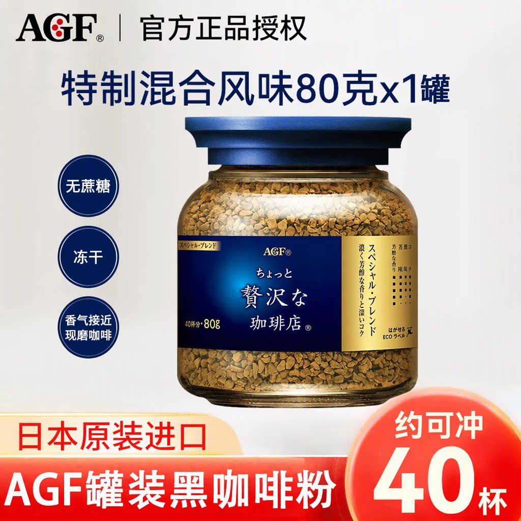 AGF蓝金罐速溶黑咖啡冻干无蔗糖80g日本原装进口官方正品浓郁醇厚