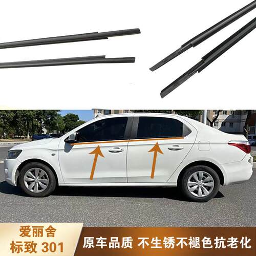 适配雪铁龙爱丽舍标致301车窗外压条车门防水密封条外挡水条原装
