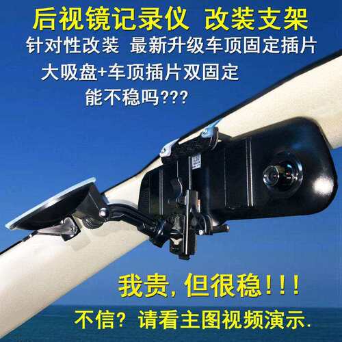 改装后照镜行车记录仪支架车载架子360通用型凌度固定底座吸盘式