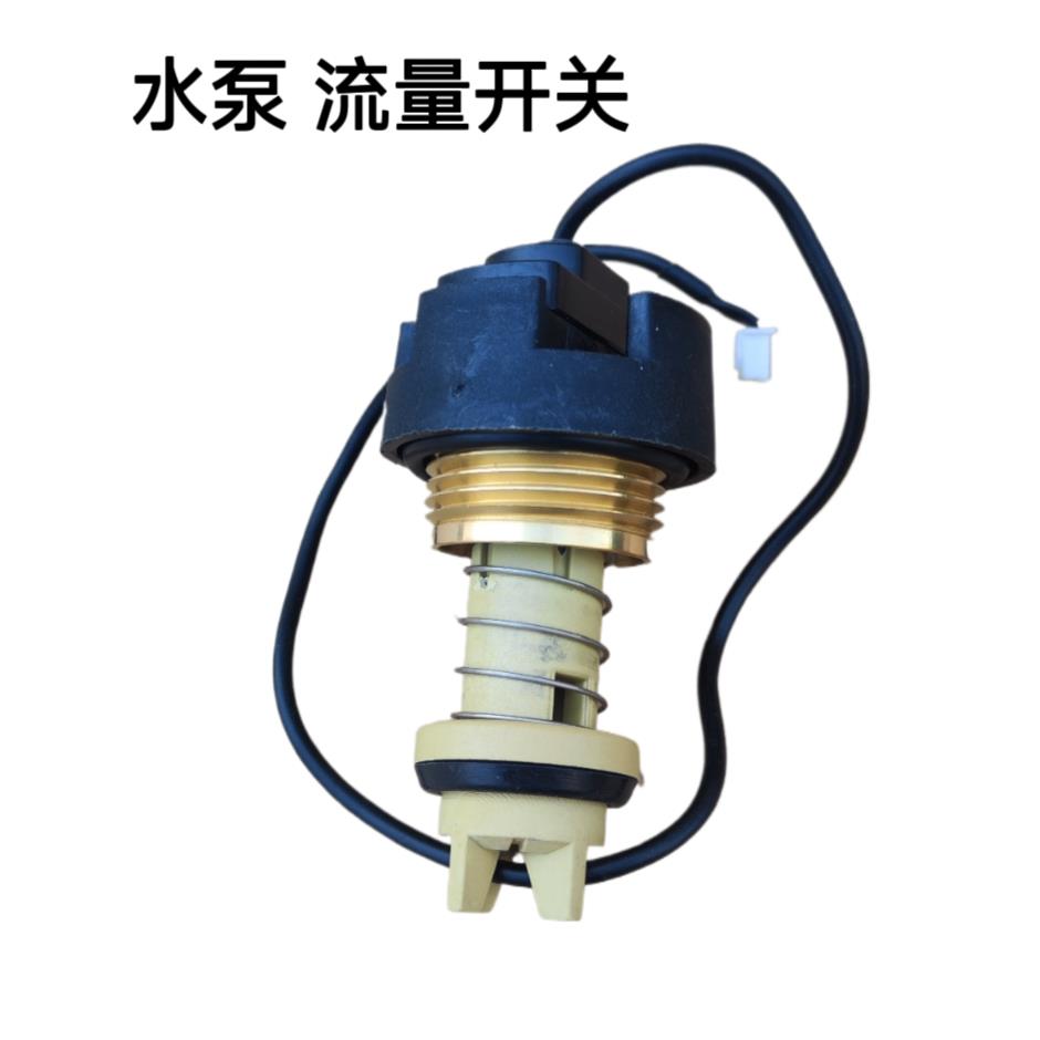 流量开关日井增压泵流量感应开关全自动智能自吸泵水流开关配件