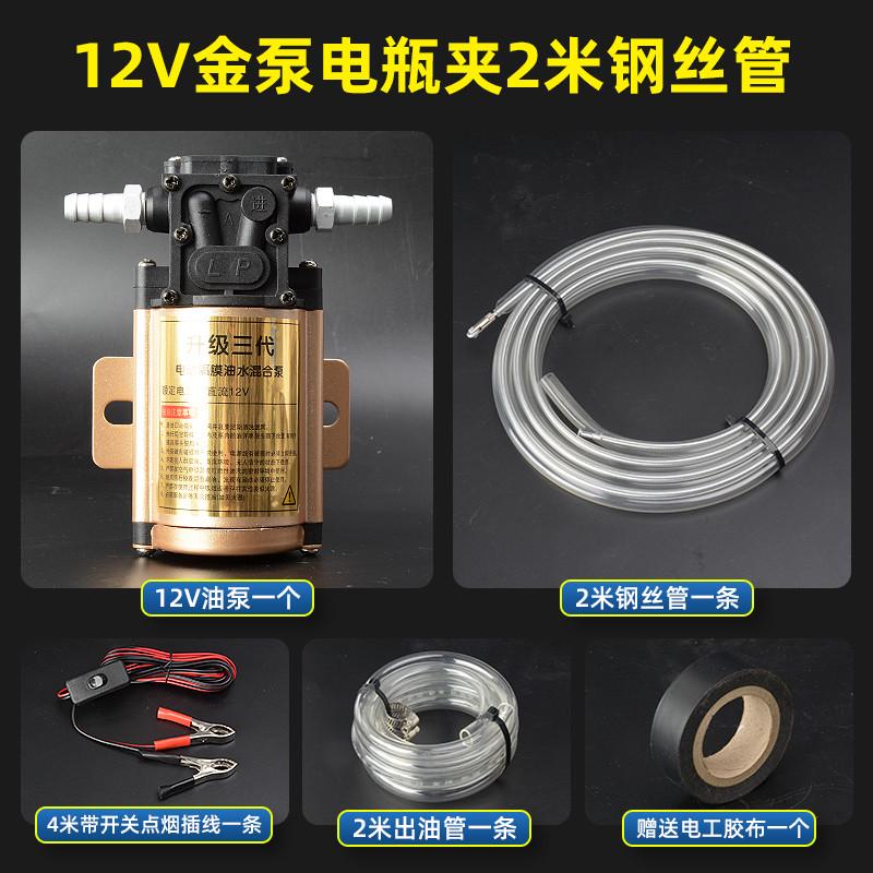 大流量钢丝引线管抽油器汽车油箱电动抽油泵12V防盗网吸油神器