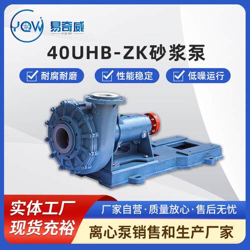 40UHB-ZK耐腐耐磨砂浆泵耐酸碱污水化工泵脱硫除尘脱硫塔循环泵