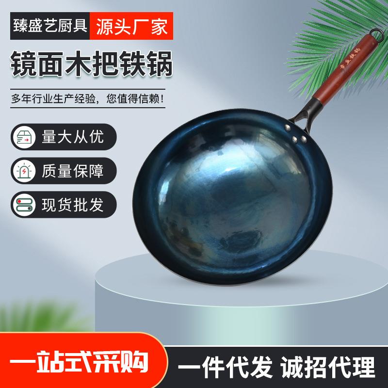 爆款正宗手工铁锅 木柄镜面锅不粘锅无涂层炒锅 章丘手工铁锅