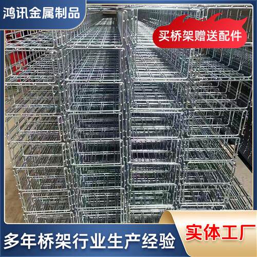网络桥架厂现货不锈钢网格弱电网状走线架综合布线开放式桥架