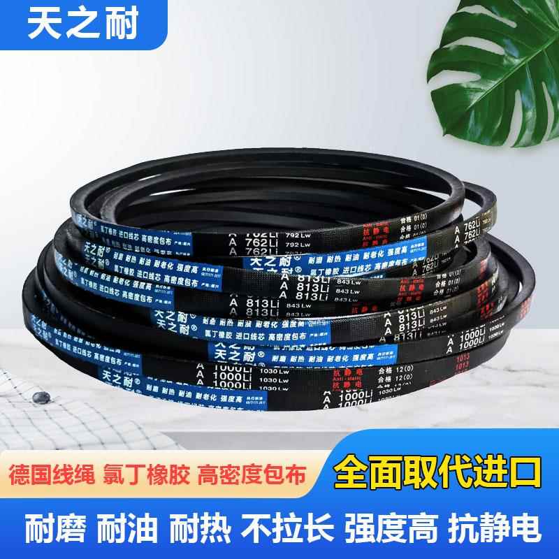 传动带皮带三角带A型A560 A570 A580 A584 A590 A600 A610 A620Li