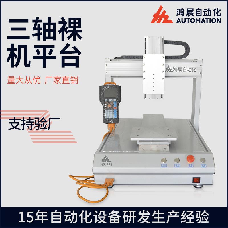 自动三轴点胶平台黄胶快干胶自动点胶机螺丝机焊锡机四轴平台