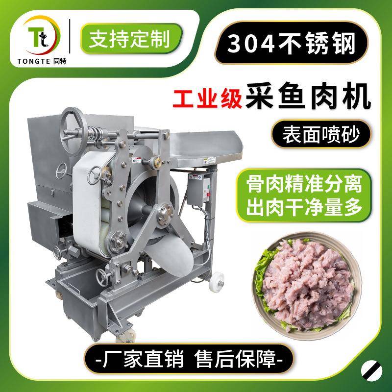 石斑鱼鱼肉脱骨机厂家现货全自动鱼肉采肉设备不锈钢鱼肉采肉机