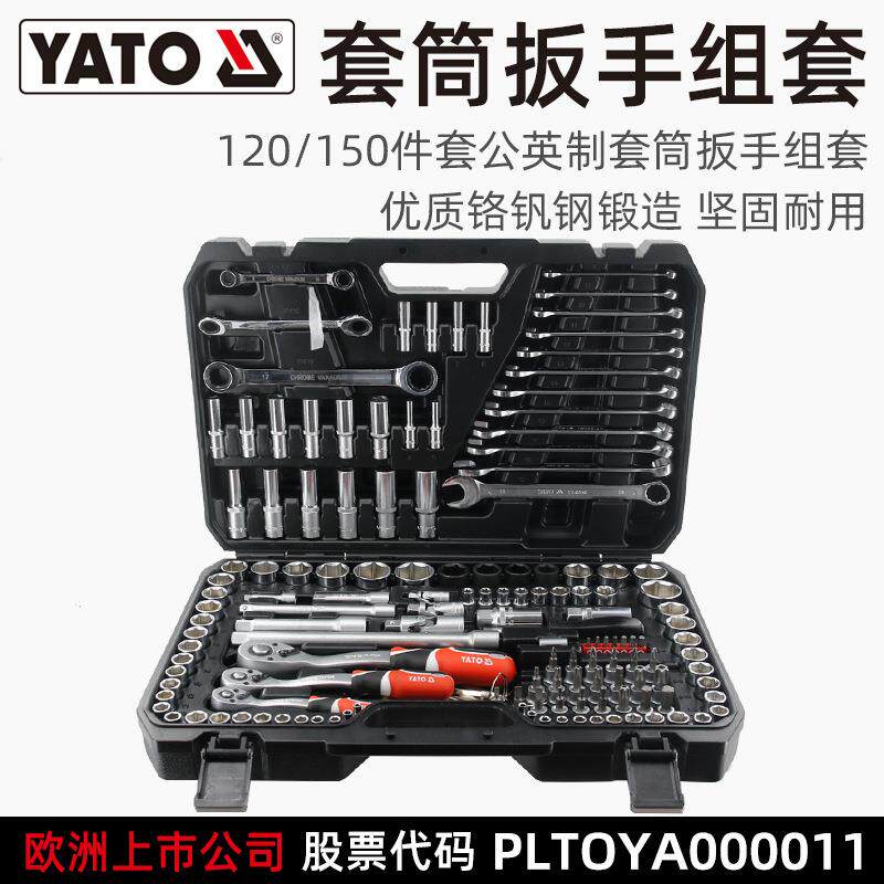 YATO公英制套筒扳手套装1/2组合1/4大小飞汽车维修理套管棘轮扳手