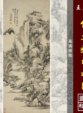 王原祁仿大痴山水图微喷打印清四王山水画临摹绢布画稿传统山水画