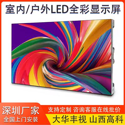 全彩led显示屏P1.53P1.86P2P2.5P3会议室户外舞台广告电子大屏幕