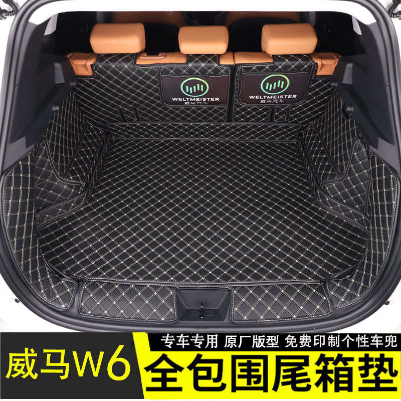威马W6后备箱垫21款威马汽车w6专用全包围尾箱垫原车定制内饰改装