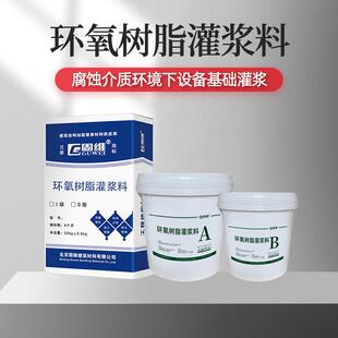 EGM 轨道基础桥梁支撑座等区域灌浆材料 100环氧树脂灌浆料