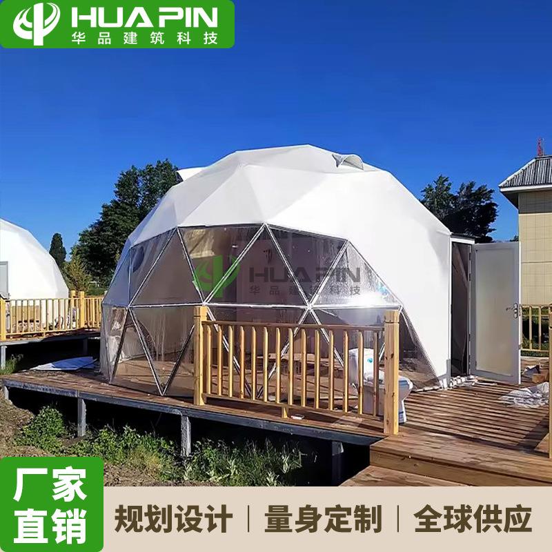 球形帐篷营地景区帐篷民宿露营酒店帐篷餐饮展览星空房dometent