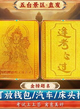 五台山文殊菩萨佛像吊坠金榜题名铜卡高考逢考必过幸运符礼品挂件