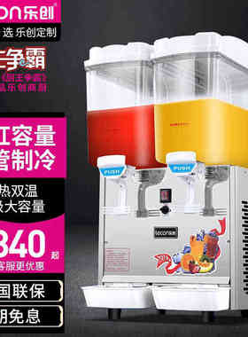 乐创lecon饮料机商用搅拌式果汁机冷饮机双缸白色喷淋式单温