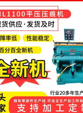 厂家现货ML1100压痕机切线机瑞安全新手动型啤机瓦楞纸板压痕机