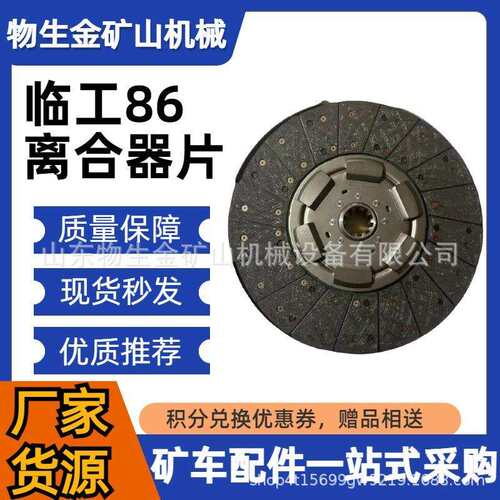 临工宽体自卸车配件临工矿车配件临工mt86离合器2704010131