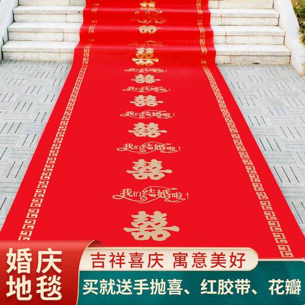 庆典结婚红地毯一次性开业楼梯门口婚庆红色大地毯加厚无纺布红毯