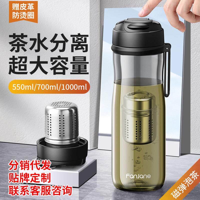 繁简磁弹泡茶杯茶水分离茶叶磁吸大容量运动便携士生水杯子壶女