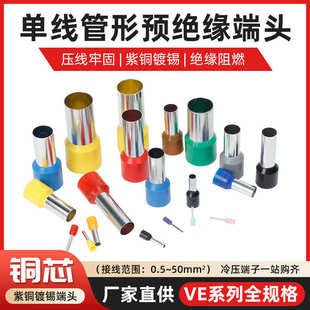 绝缘双端头鼻子端子替代接电线端子线管铜欧式 接线压形进口te6014