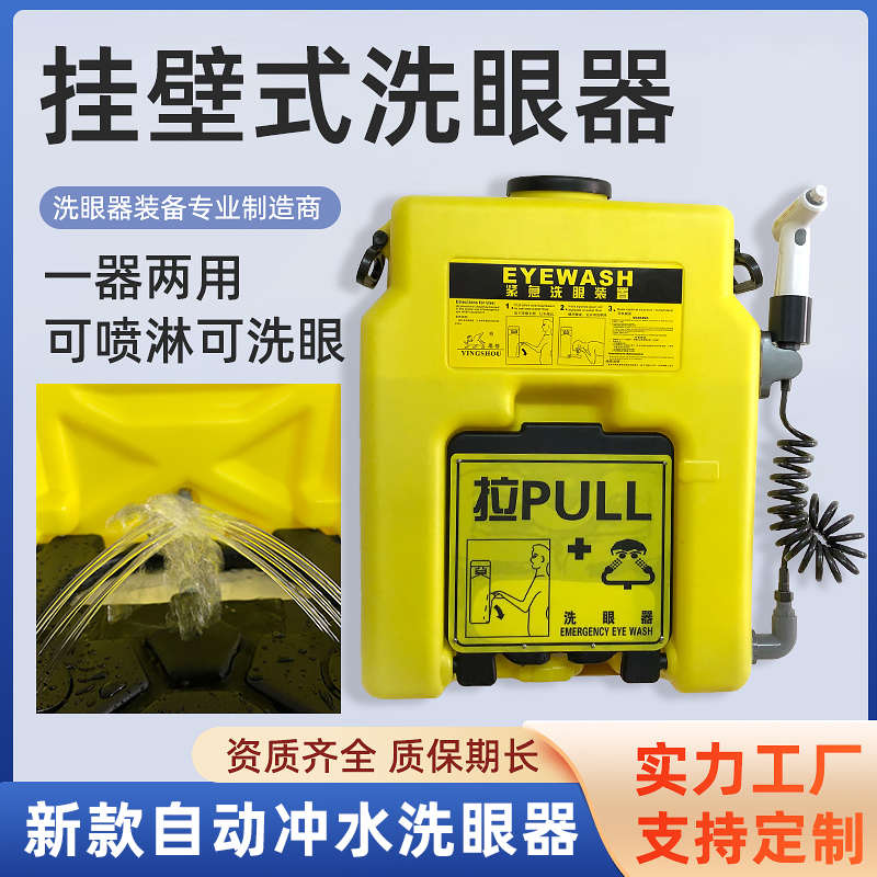 鹰兽6650F洗眼器挂壁式紧急洗眼器可喷淋器自动洗眼器验厂洗眼器