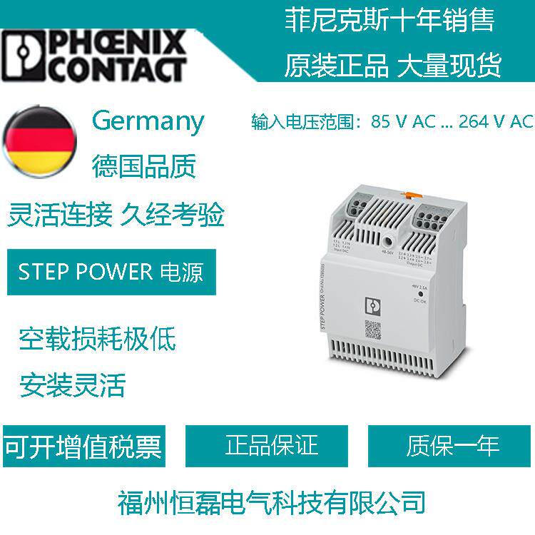 菲尼克斯PHOENIX 电源STEP3-PS/1AC/12DC/5/PT 1170955