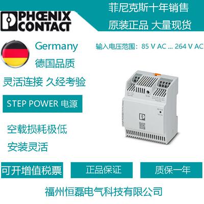 菲尼克斯PHOENIX 电源 STEP-PS/48AC/24DC/0.5 2868716